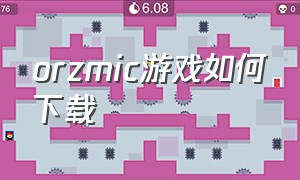 orzmic游戏如何下载