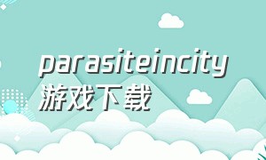 parasiteincity游戏下载
