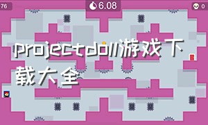 projectdoll游戏下载大全