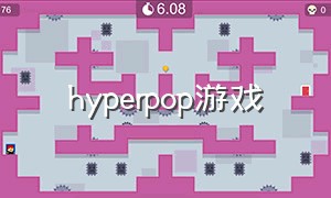 hyperpop游戏（hyper universe游戏）