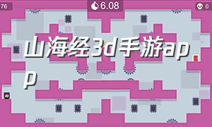 山海经3d手游app