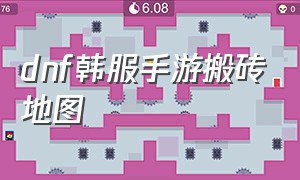 dnf韩服手游搬砖地图