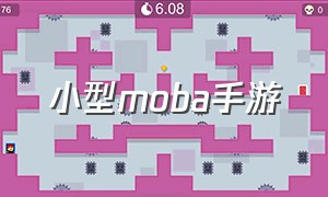 小型moba手游