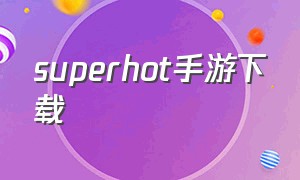 superhot手游下载