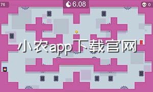 小农app下载官网