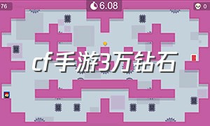 cf手游3万钻石