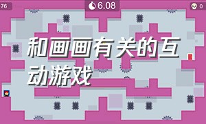 和画画有关的互动游戏（孩子喜欢的10种创意绘画游戏）