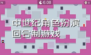 中世纪角色扮演回合制游戏