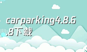 carparking4.8.6.8下载