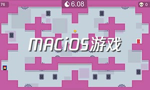 MACiOS游戏（mac推荐的ios游戏）