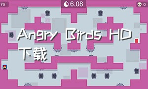 Angry Birds HD下载