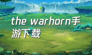 the warhorn手游下载