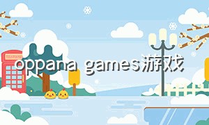 oppana games游戏