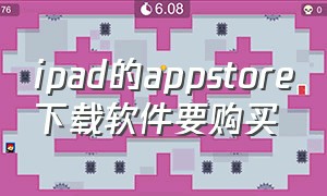 ipad的appstore下载软件要购买