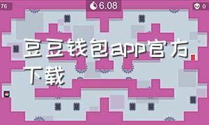 豆豆钱包app官方下载