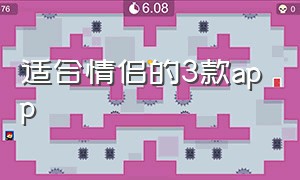 适合情侣的3款app（最适合情侣一起使用的app）