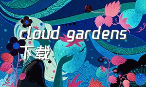 cloud gardens下载