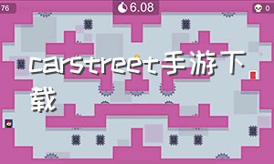 carstreet手游下载