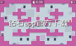 钻石app官方下载