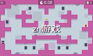 zn游戏