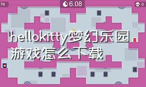 hellokitty梦幻乐园游戏怎么下载