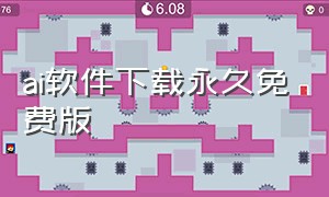 ai软件下载永久免费版