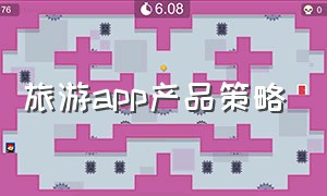 旅游app产品策略（旅游app线上推广方案ppt）