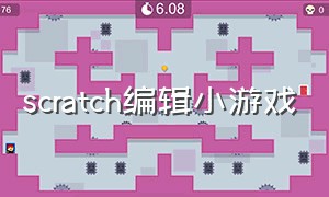 scratch编辑小游戏