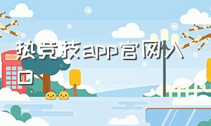 热竞技app官网入口（企鹅电竞app下载安装）