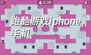 跑酷游戏iphone手机