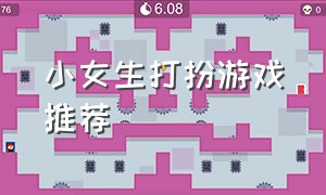 小女生打扮游戏推荐