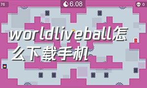 worldliveball怎么下载手机