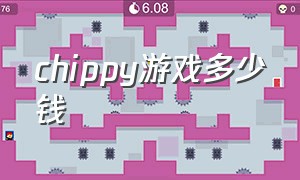 chippy游戏多少钱