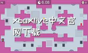 xboxlive中文官网下载