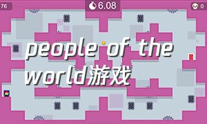 people of the world游戏