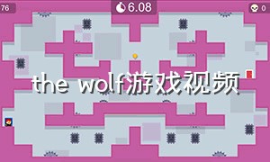 the wolf游戏视频