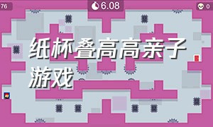 纸杯叠高高亲子游戏（数字纸杯叠叠乐亲子游戏目标）