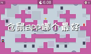 仓鼠app哪个最好