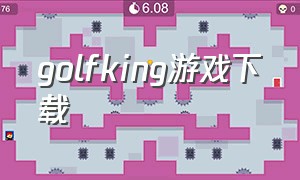 golfking游戏下载