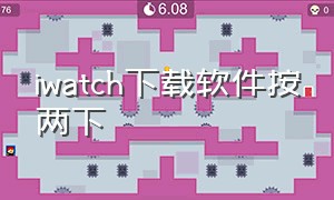 iwatch下载软件按两下