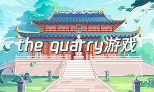 the quarry游戏