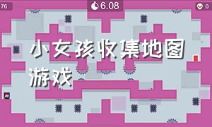 小女孩收集地图游戏