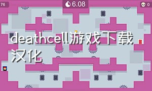 deathcell游戏下载汉化