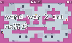 world war 2 online游戏