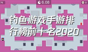 钓鱼游戏手游排行榜前十名2020