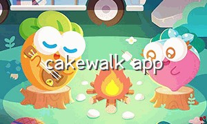 cakewalk app（cakewalk无法连接到internet）