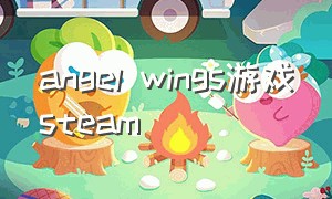 angel wings游戏steam