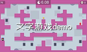 文字游戏demo
