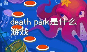 death park是什么游戏