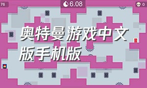 奥特曼游戏中文版手机版